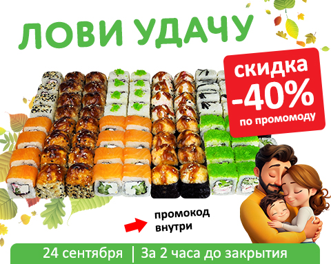 Лови Удачу Лови Удачу