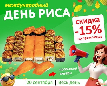 Международный День Риса